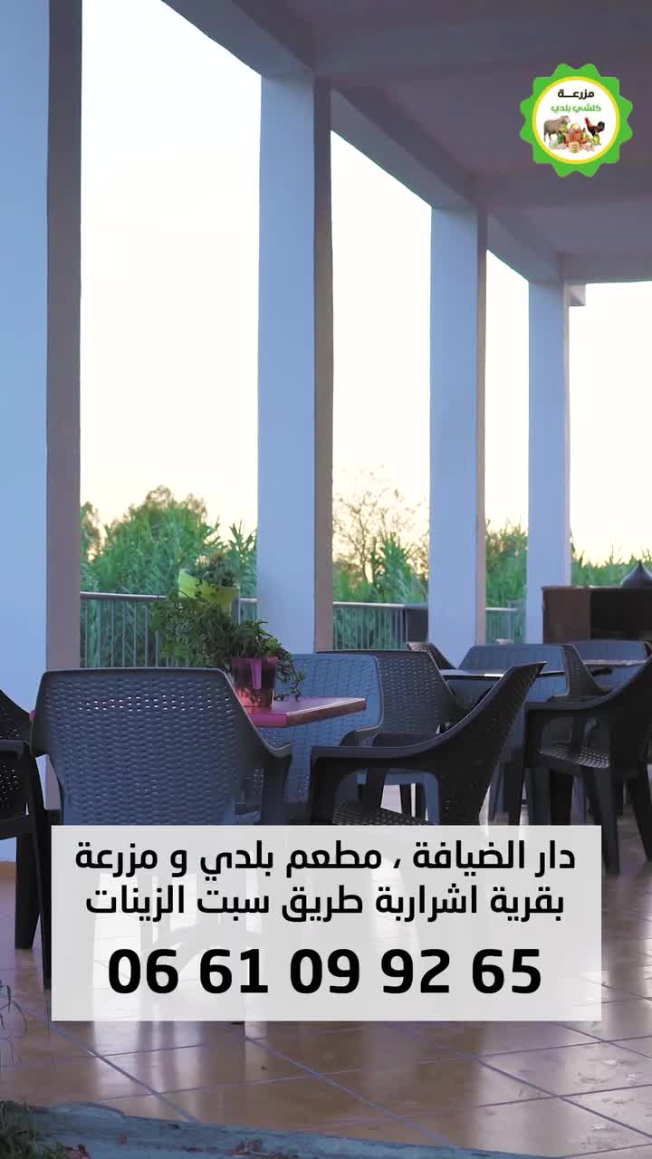 تراس مزرعة كولشي بلدي